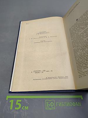 Предания веков. Сказания, исторические рассказы