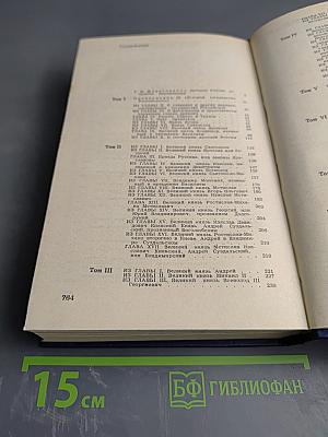Предания веков. Сказания, исторические рассказы