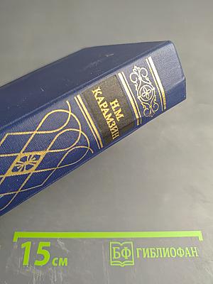 Предания веков. Сказания, исторические рассказы