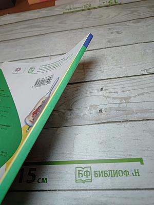 Окружающий мир 1 класс, Часть 1