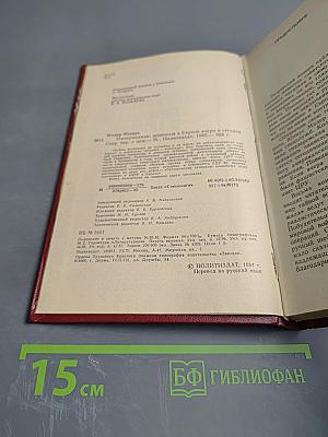 Империализм: Шпионаж в Европе вчера и сегодня