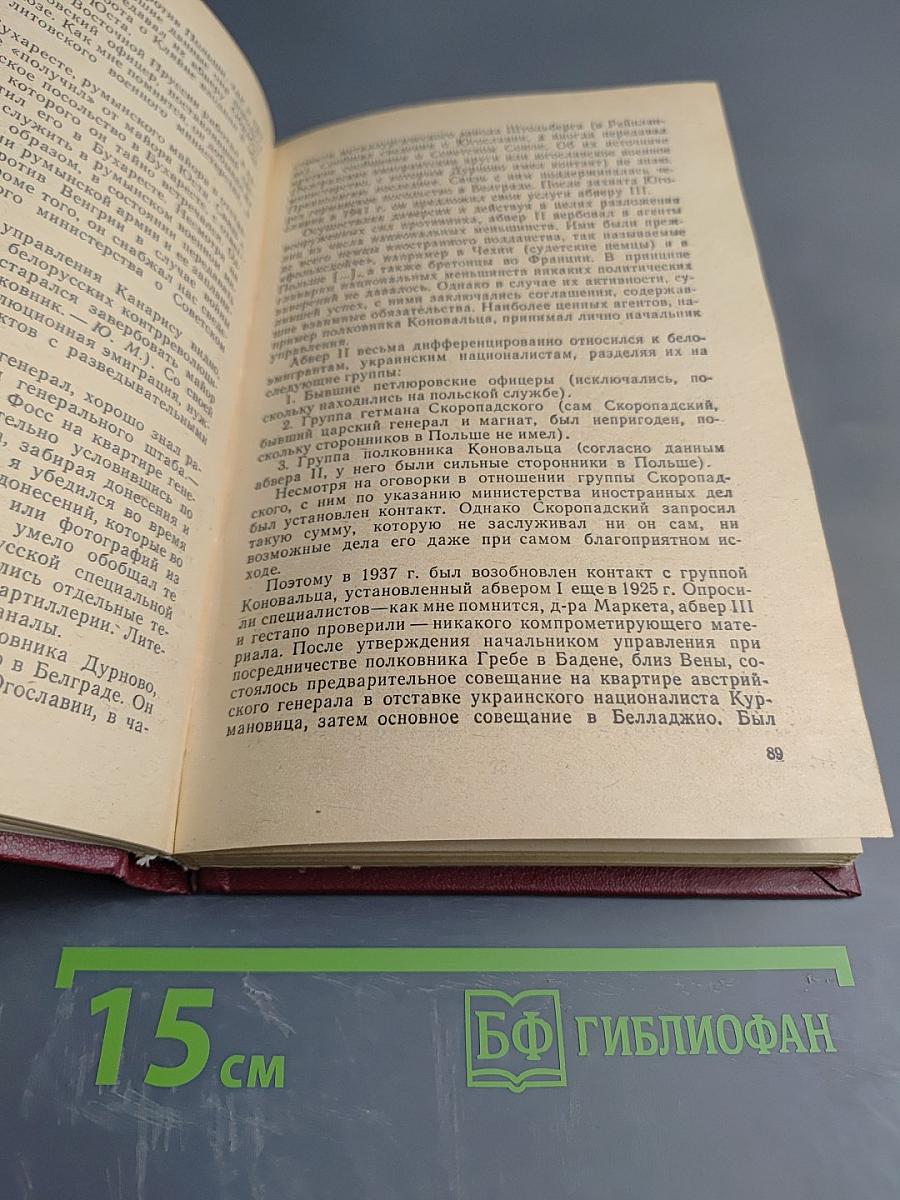 Империализм: Шпионаж в Европе вчера и сегодня