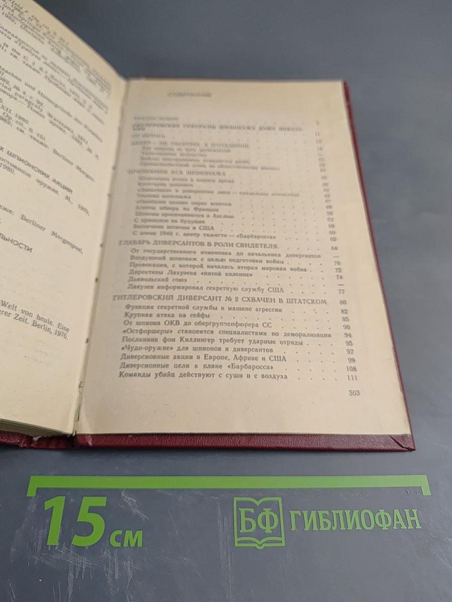 Империализм: Шпионаж в Европе вчера и сегодня