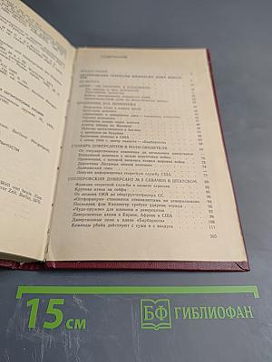 Империализм: Шпионаж в Европе вчера и сегодня