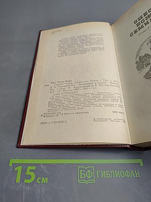 Оцеола, вождь семинолов. Затерянные в океане