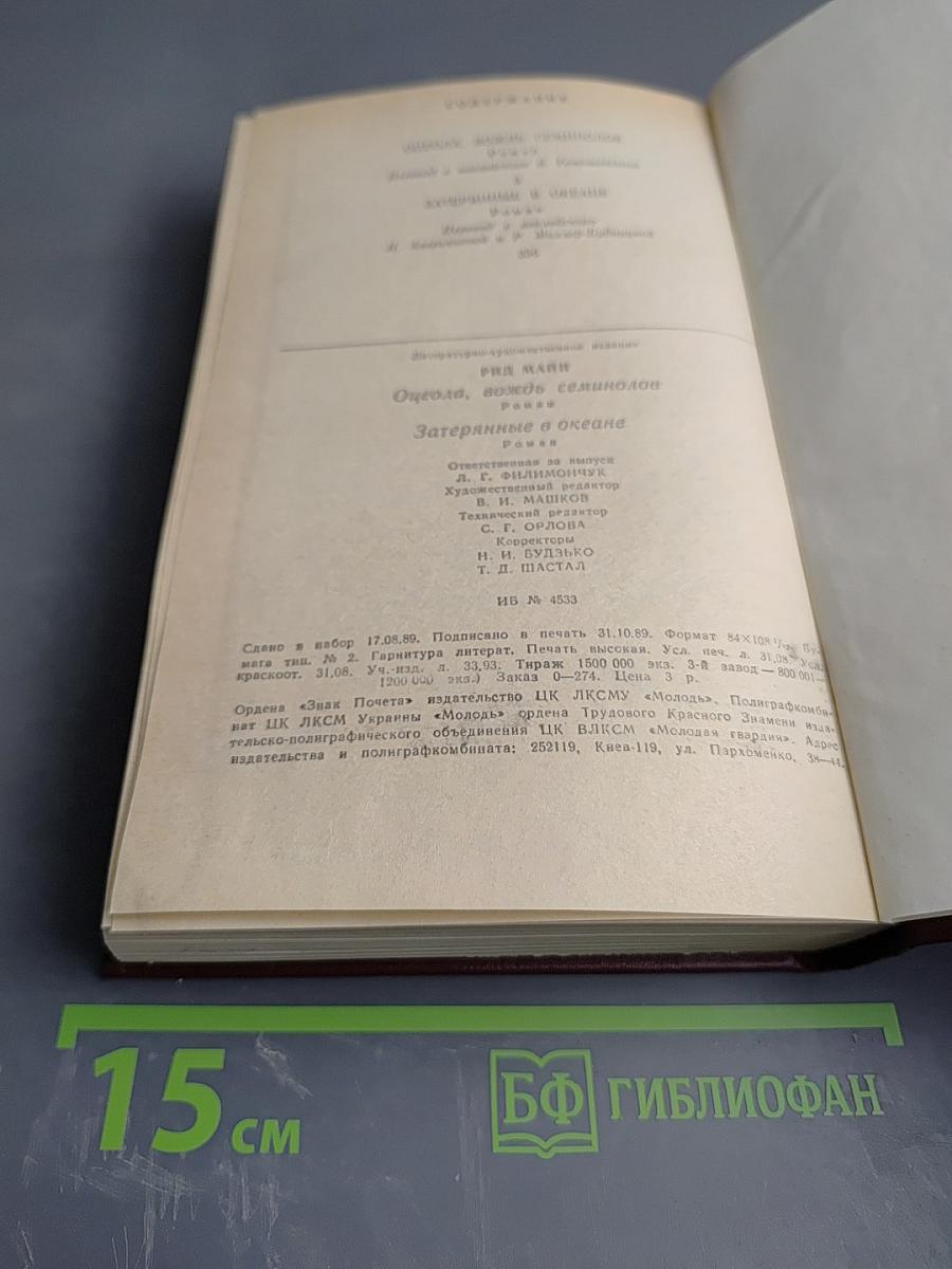 Оцеола, вождь семинолов. Затерянные в океане