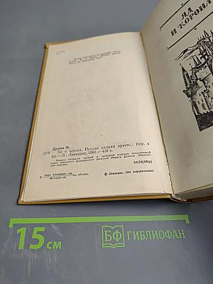 Яд и корона. Негоже лилиям прясть