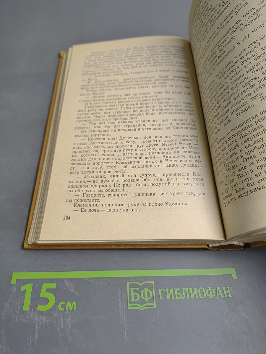 Яд и корона. Негоже лилиям прясть