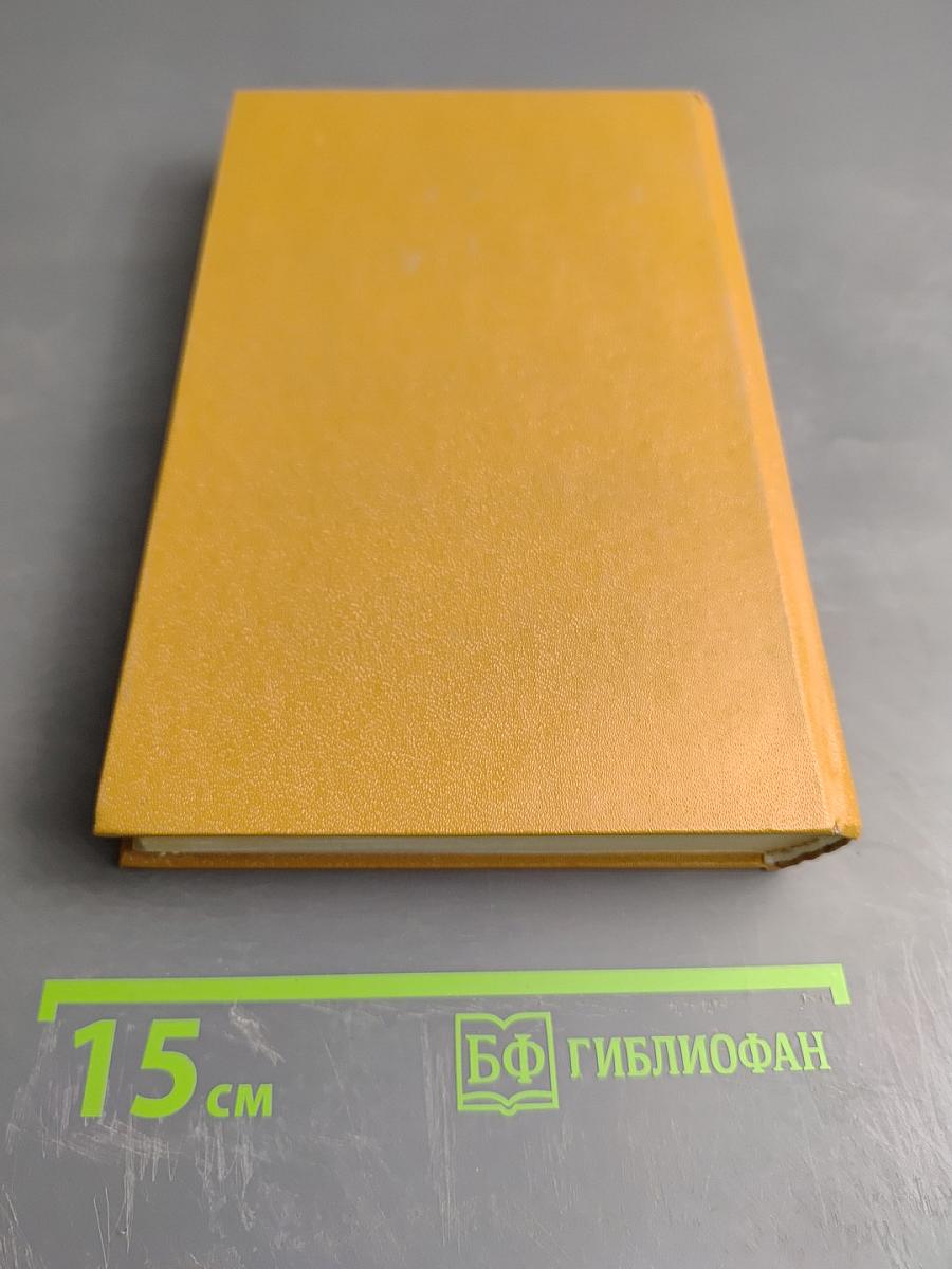 Яд и корона. Негоже лилиям прясть