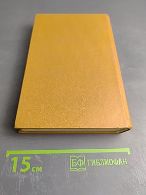 Яд и корона. Негоже лилиям прясть