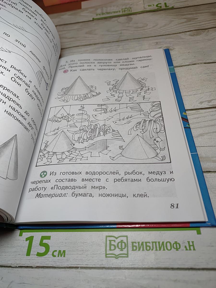 Изобразительное искусство. Искусство и ты. 2 класс