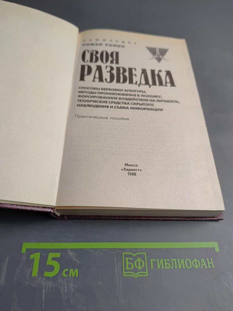 Своя разведка
