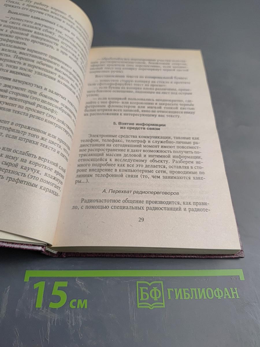 Своя разведка