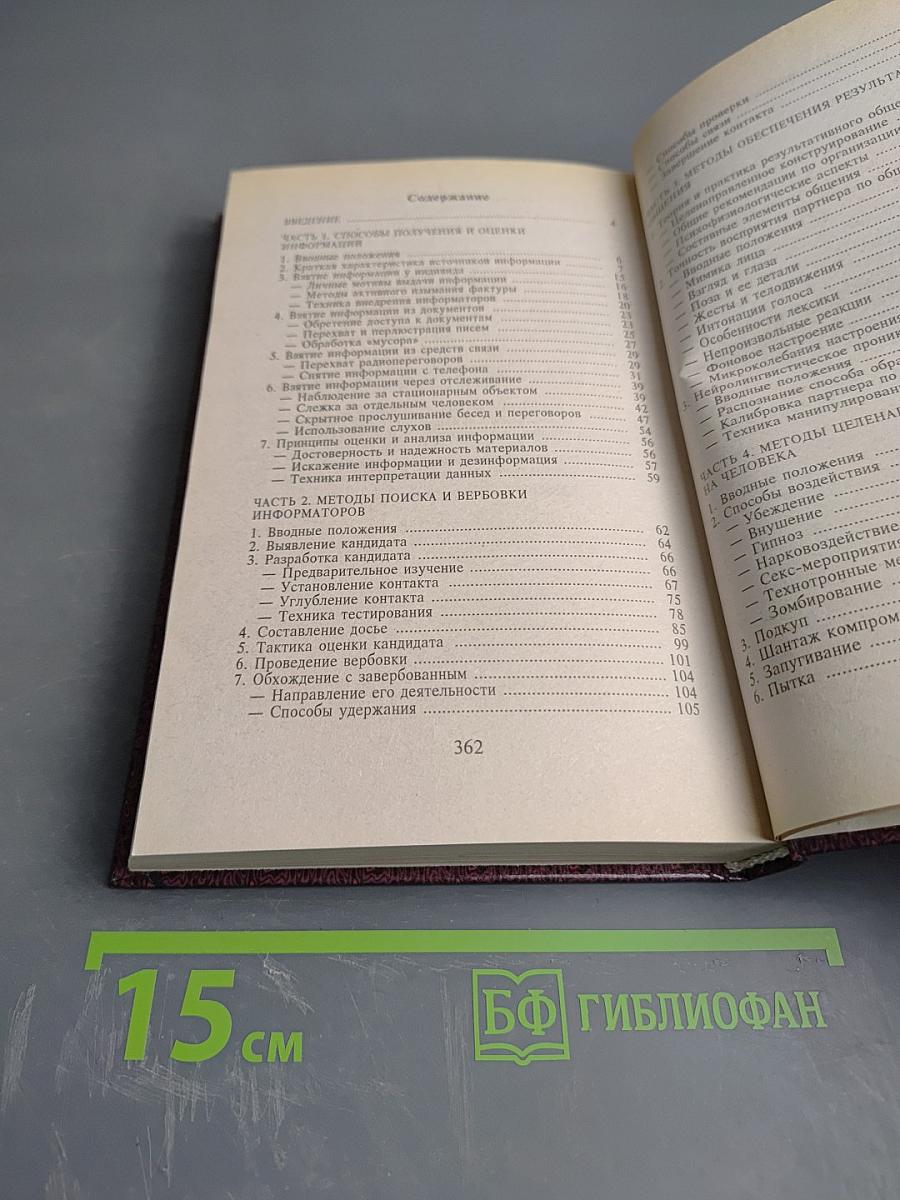 Своя разведка