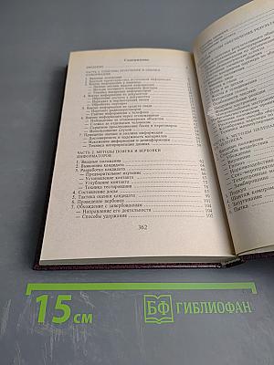 Своя разведка