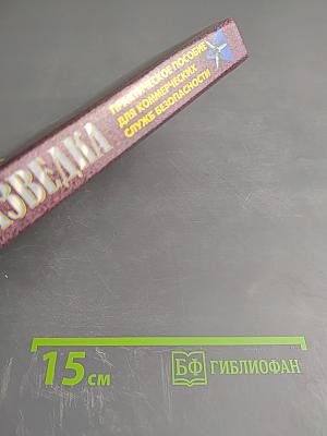 Своя разведка