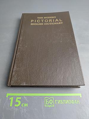 Словарь современного английского языка в картинках