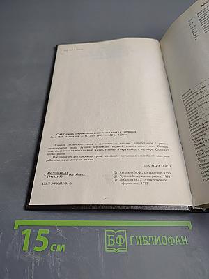 Словарь современного английского языка в картинках