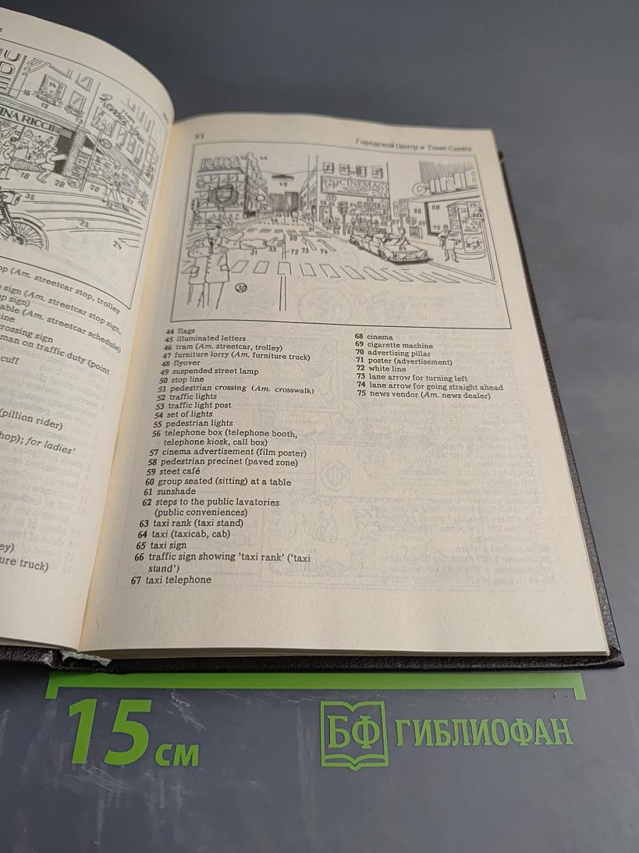 Словарь современного английского языка в картинках