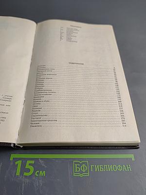 Словарь современного английского языка в картинках