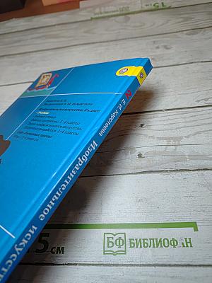 Изобразительное искусство. Искусство и ты. 2 класс
