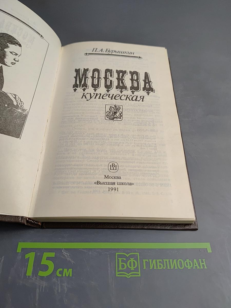 Москва купеческая