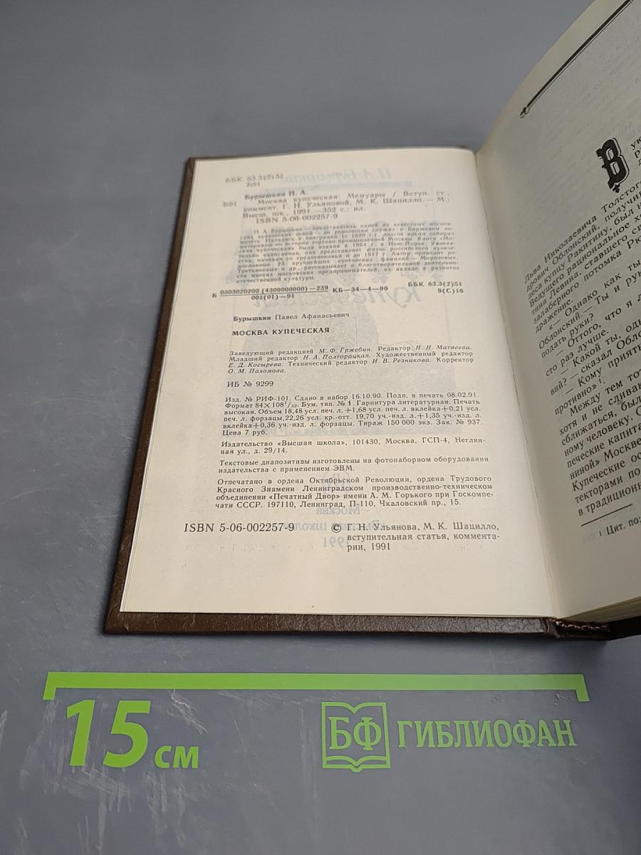 Москва купеческая