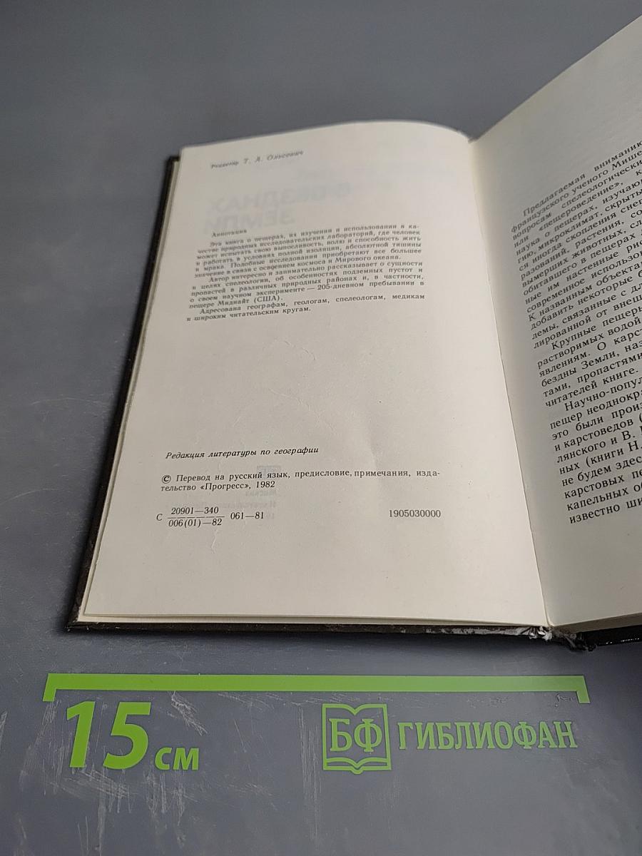 В безднах Земли