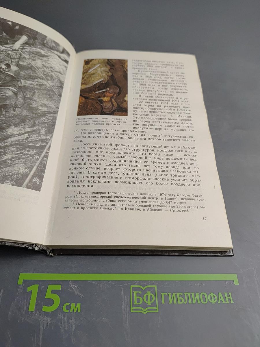 В безднах Земли