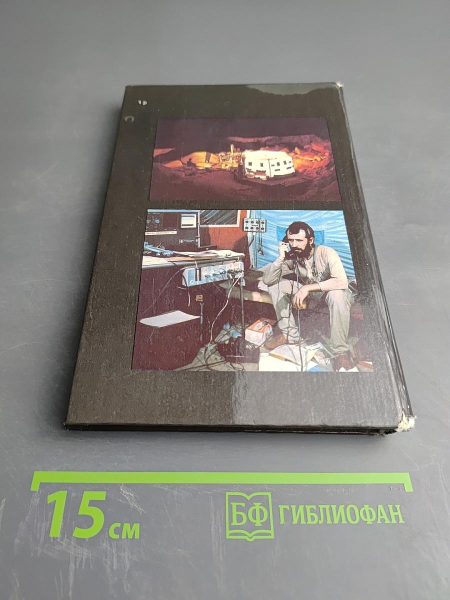 В безднах Земли