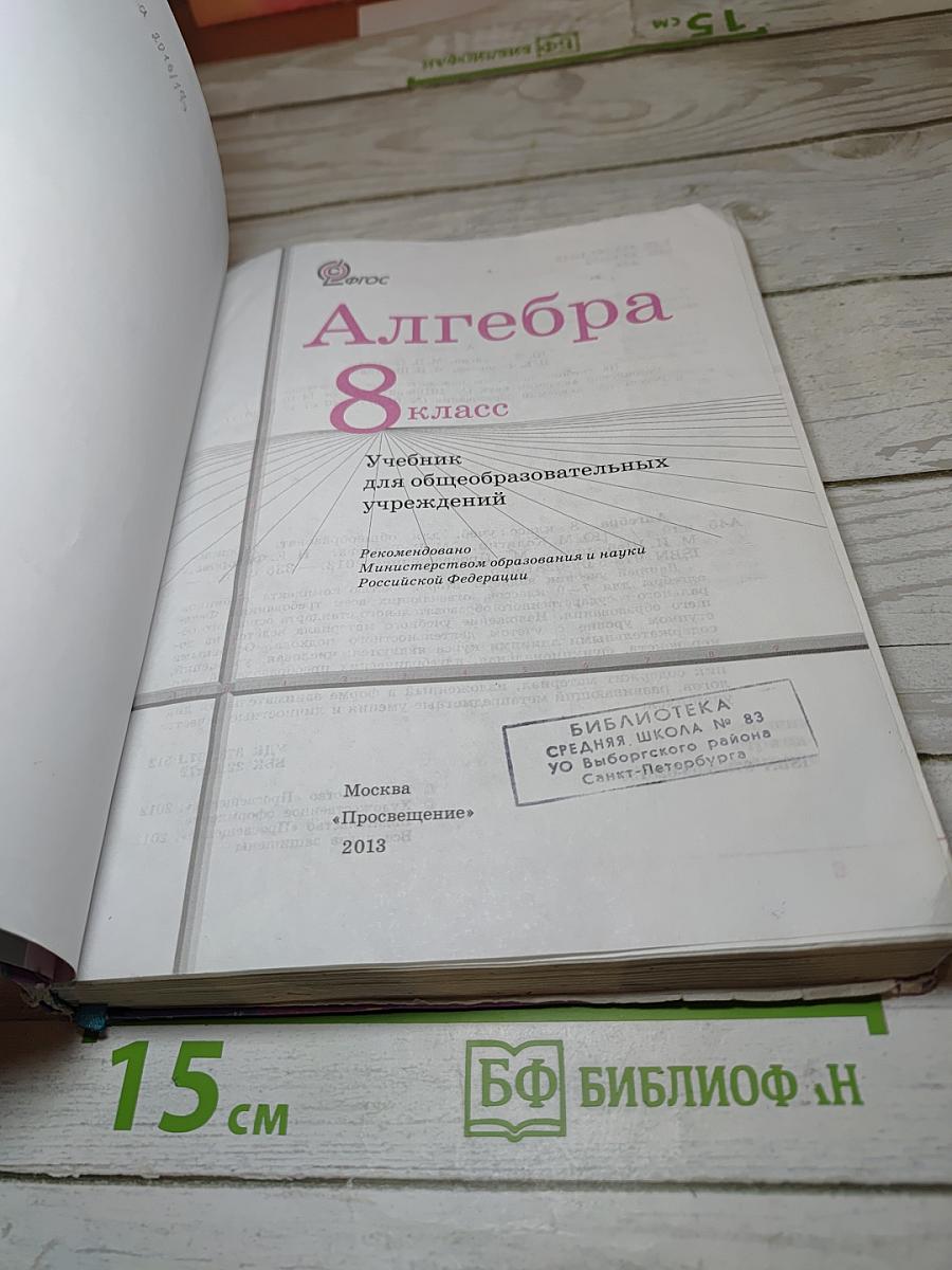 Алгебра 8 класс