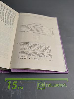 Сцены частной жизни. Отец Горио. Гобсек. Полковник Шабер. Покинутая женщина. Брачный контракт. Обедня безбожника.