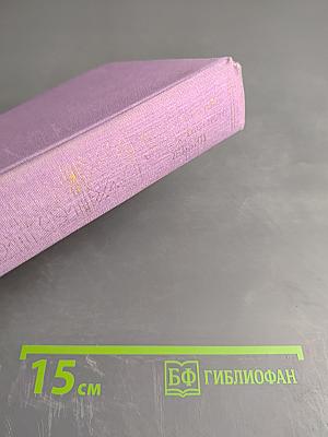 Сцены частной жизни. Отец Горио. Гобсек. Полковник Шабер. Покинутая женщина. Брачный контракт. Обедня безбожника.