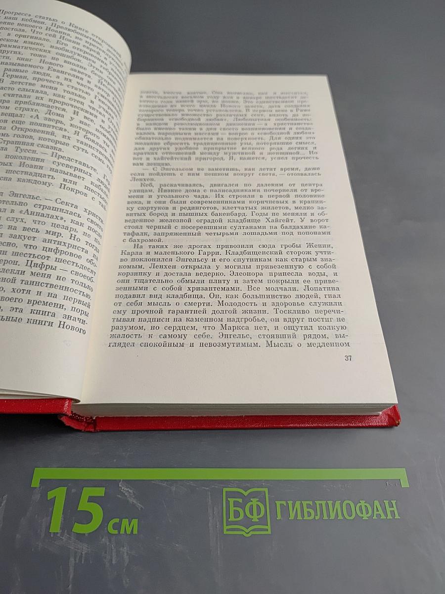 Собрание сочинений в пяти томах. Том 5: Женщины эпохи Французской революции