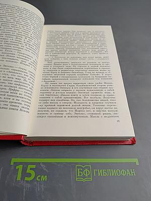 Собрание сочинений в пяти томах. Том 5: Женщины эпохи Французской революции
