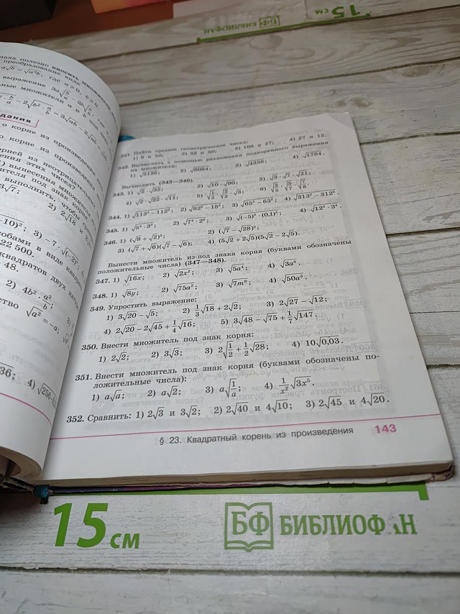 Алгебра 8 класс