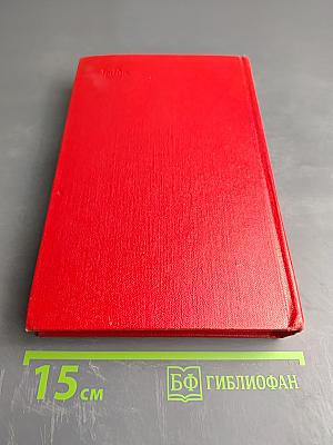 Собрание сочинений в пяти томах. Том 5: Женщины эпохи Французской революции