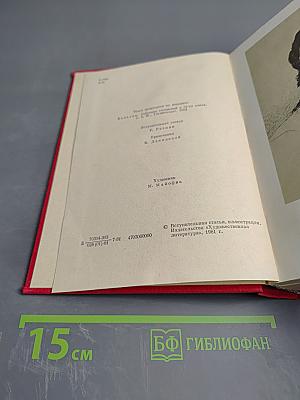 Сцены частной жизни: Отец Горио; Гобсек; Покинутая женщина; Брачный контракт; Обедня безбожника