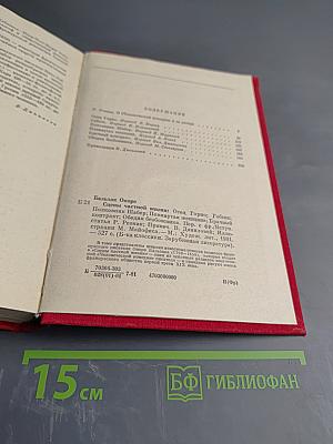 Сцены частной жизни: Отец Горио; Гобсек; Покинутая женщина; Брачный контракт; Обедня безбожника