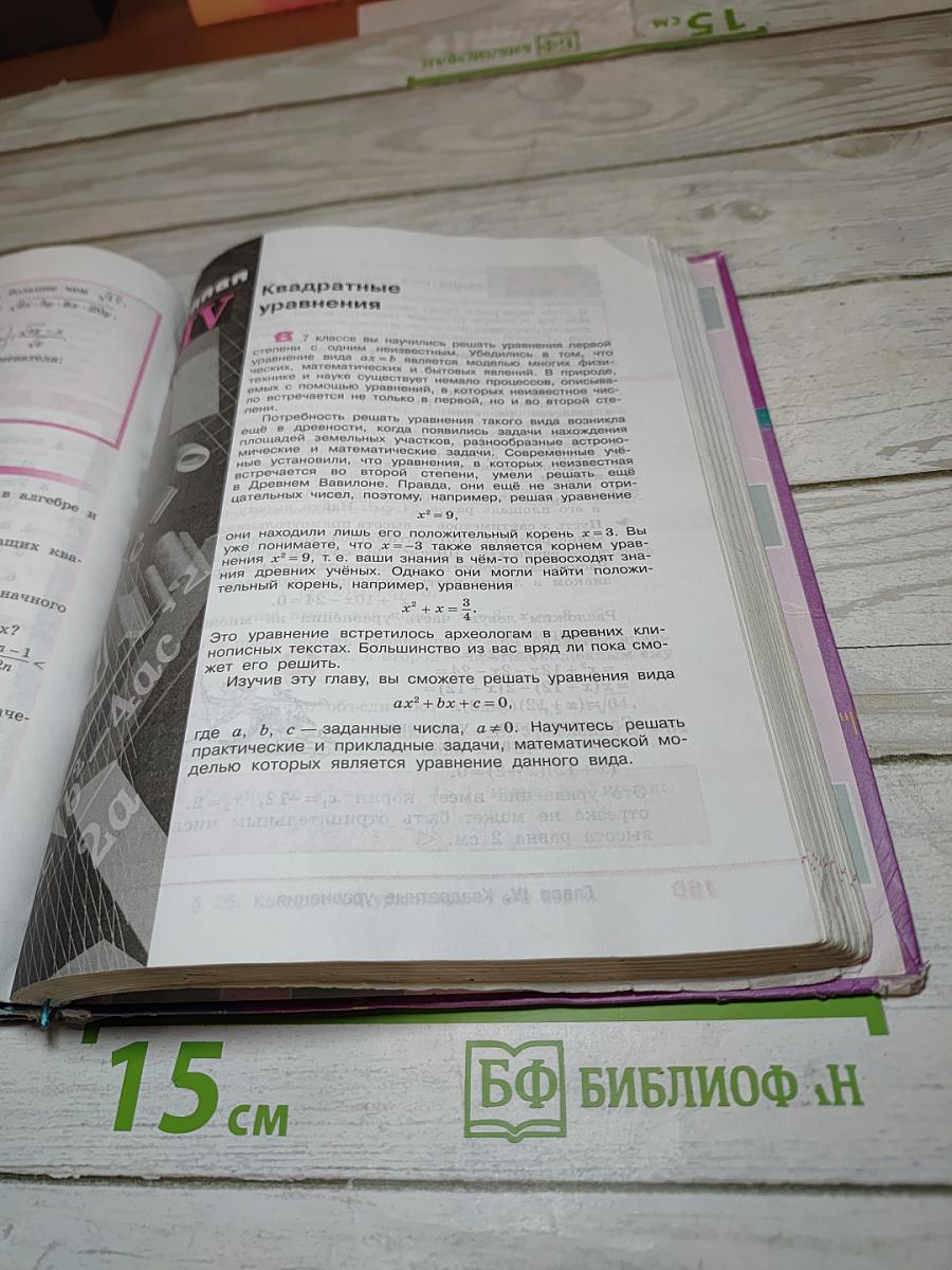 Алгебра 8 класс