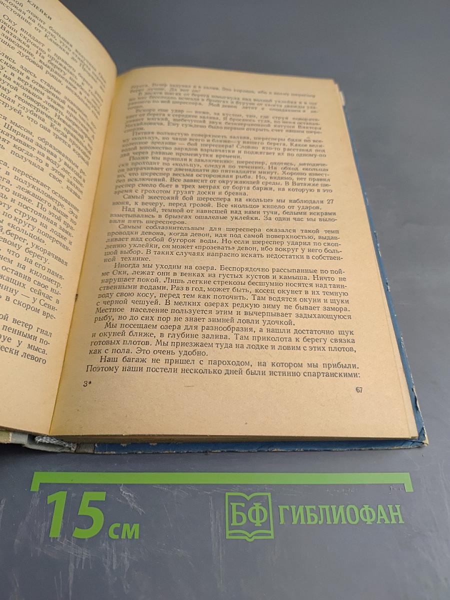 Рыболов-спортсмен. Альманах. Книга десятая