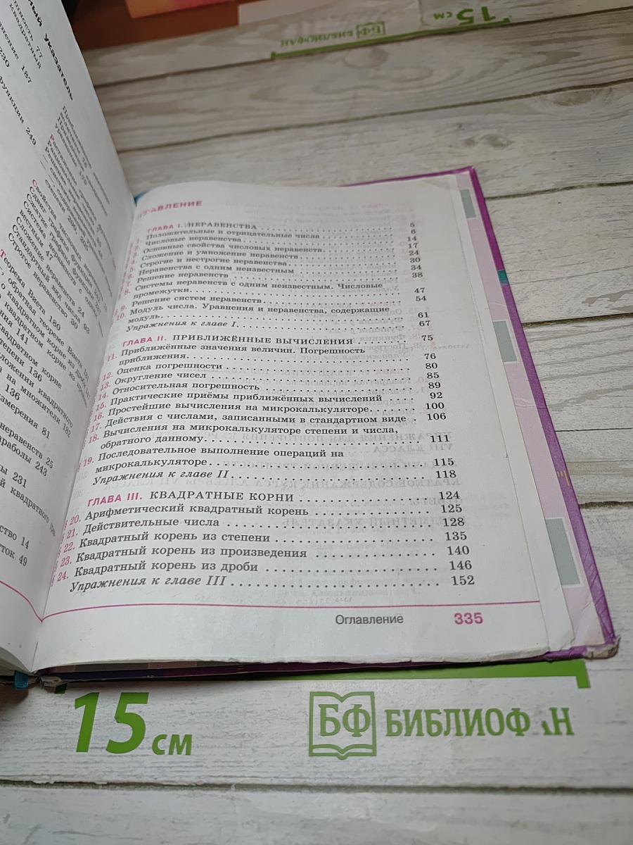 Алгебра 8 класс