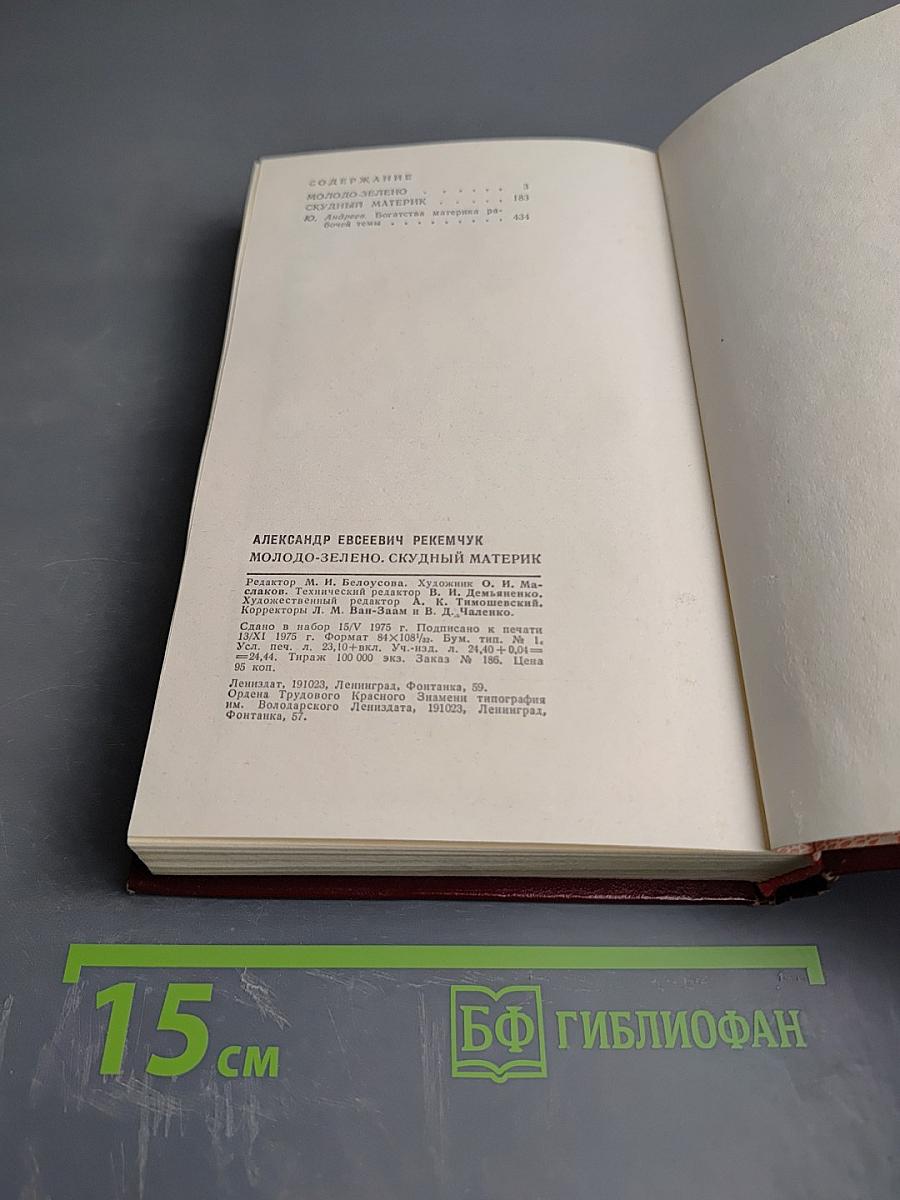 Молодо-зелено. Скудный материк