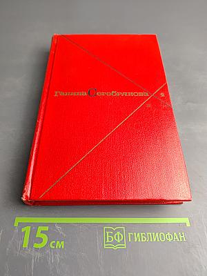 Собрание сочинений в 6 томах. Том второй: Прометей. Похищение огня. Книга первая