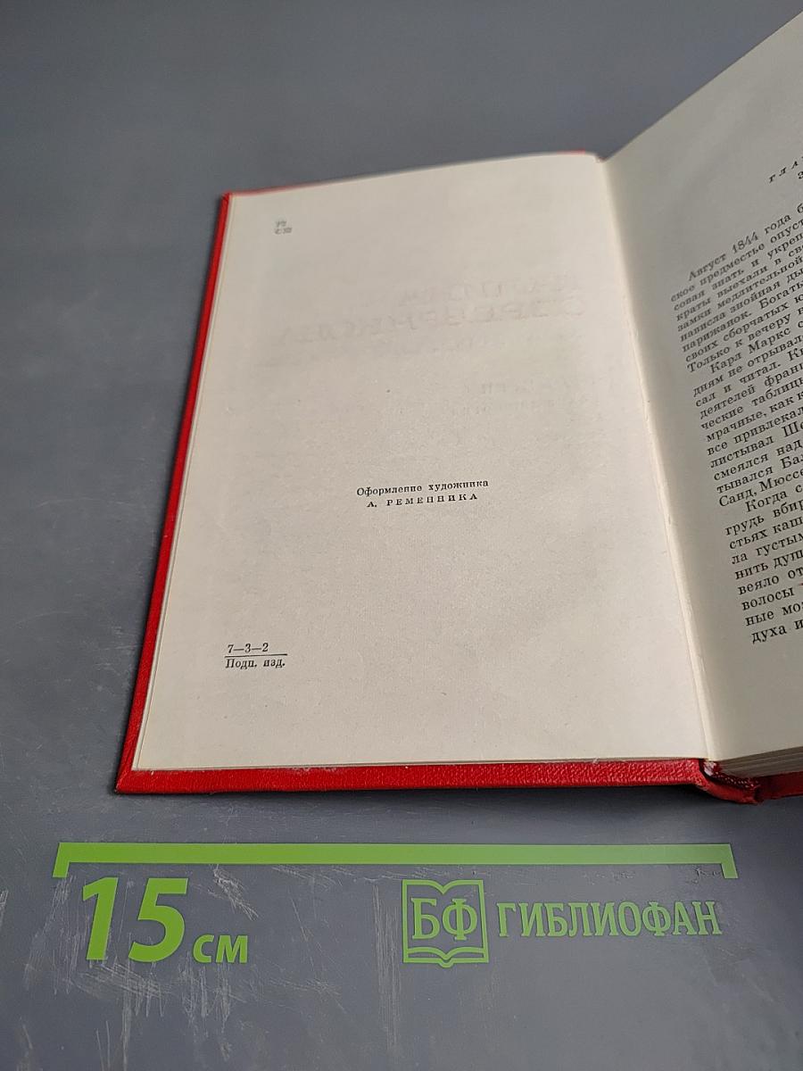 Собрание сочинений в 6 томах. Том второй: Прометей. Похищение огня. Книга первая