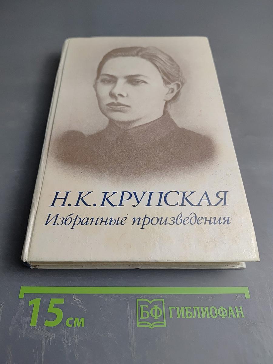 Избранные произведения