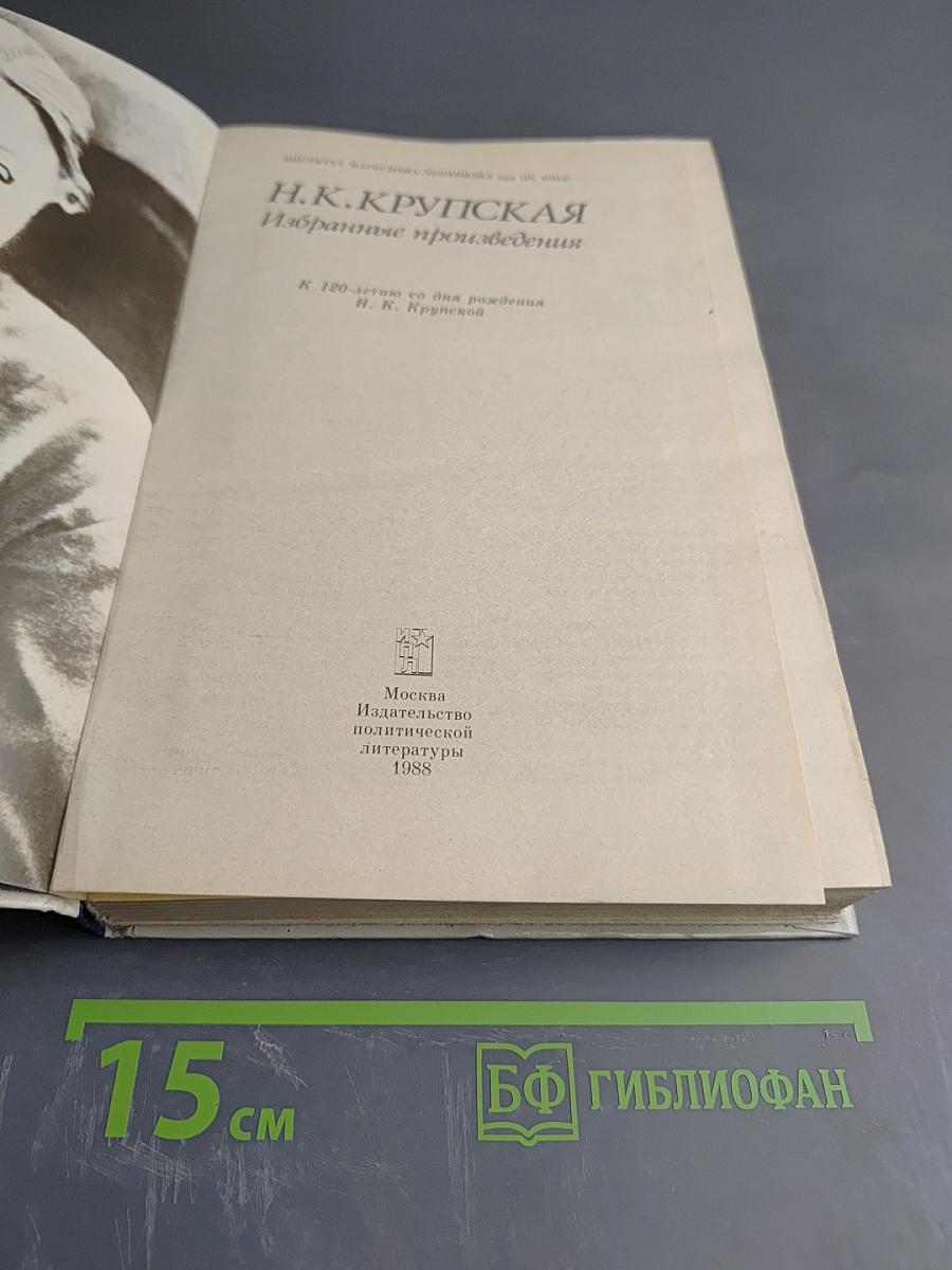 Избранные произведения