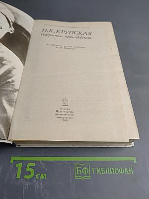 Избранные произведения