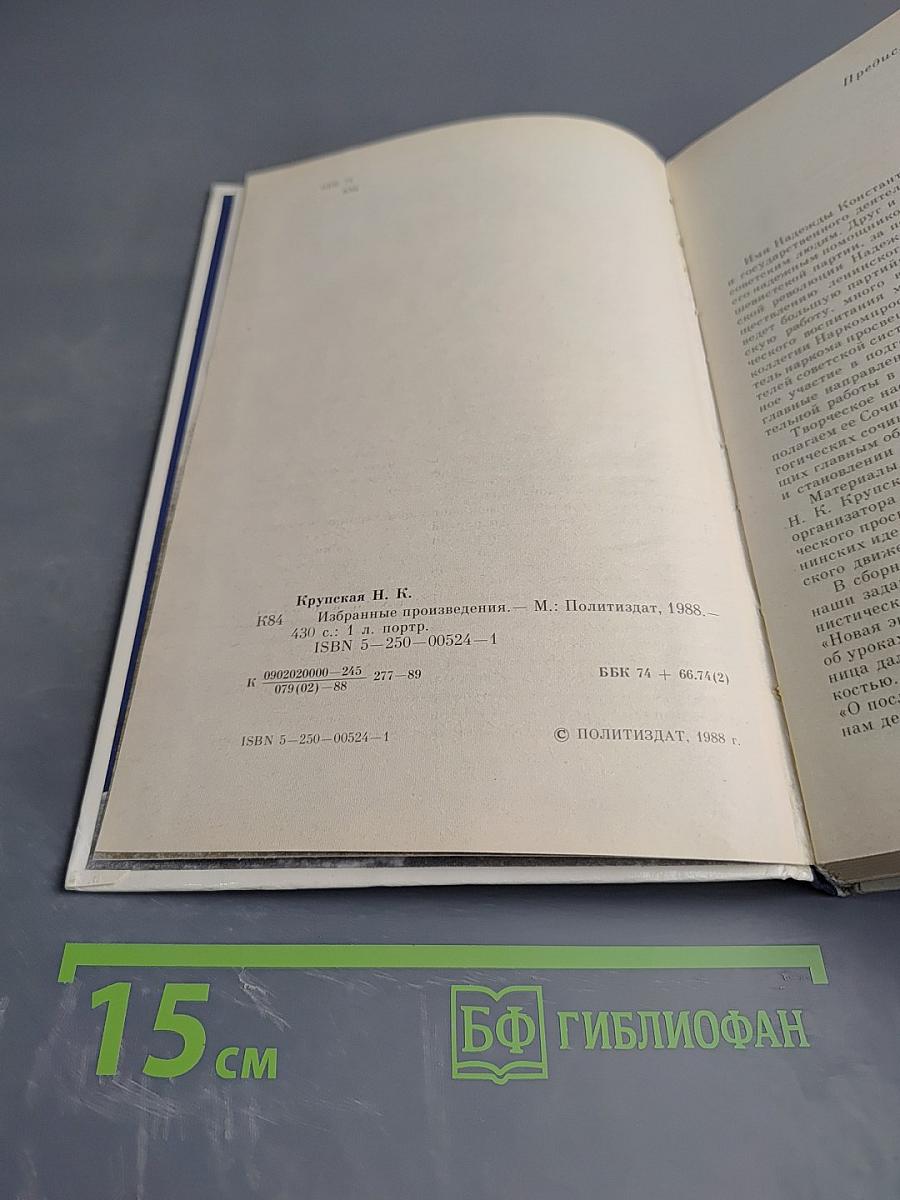 Избранные произведения