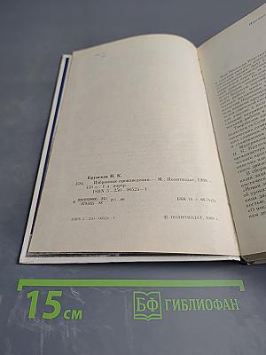 Избранные произведения